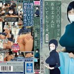 【本編フル】1000円カットのおネエさんにスいてもらう本。実写版 原作 越山弱衰 累計売上6万部越えエロ度120％の肉感コミックを実写化！【ムーディーズ】