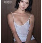 【本編フル】紅羽祐美 再会【竹書房】
