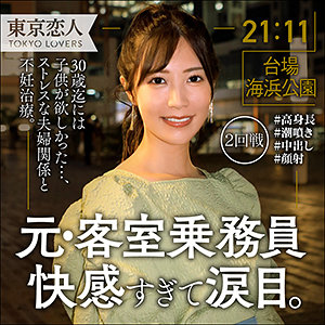 【本編フル】畑野あさみ【東京恋人】