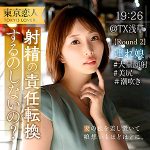 【本編フル】須咲ゆい【東京恋人】