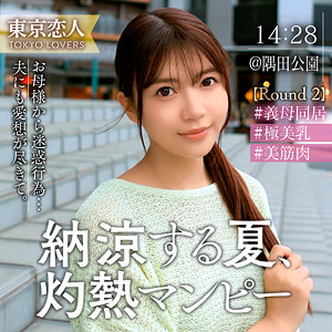 【本編フル】渡部なつな【東京恋人】